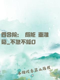 四合院：開局拒絕秦淮茹