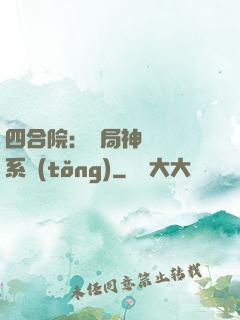 四合院：開局神級選擇系統(tǒng)
