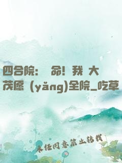 四合院：饒命！我許大茂愿養(yǎng)全院