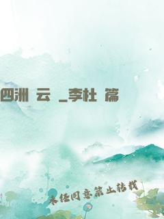 四洲風云錄