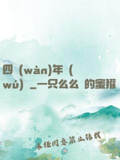 四萬(wàn)年無(wú)敵