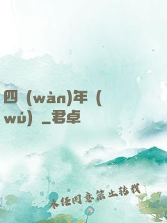 四萬(wàn)年無(wú)敵