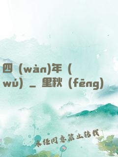 四萬(wàn)年無(wú)敵