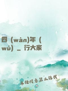 四萬(wàn)年無(wú)敵