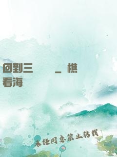 回到三國當駙馬