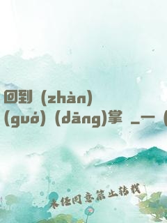回到戰(zhàn)國(guó)當(dāng)掌門