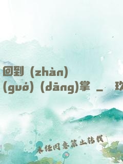回到戰(zhàn)國(guó)當(dāng)掌門