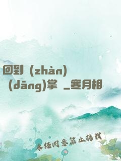 回到戰(zhàn)國當(dāng)掌門