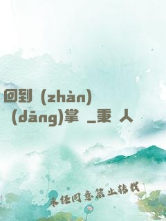 回到戰(zhàn)國當(dāng)掌門