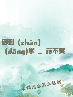 回到戰(zhàn)國當(dāng)掌門