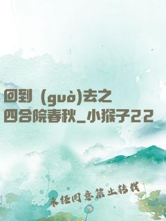 回到過(guò)去之四合院春秋