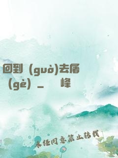 回到過(guò)去屠個(gè)龍