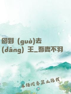 回到過(guò)去當(dāng)釣王