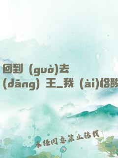 回到過(guò)去當(dāng)釣王