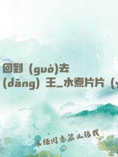 回到過(guò)去當(dāng)釣王