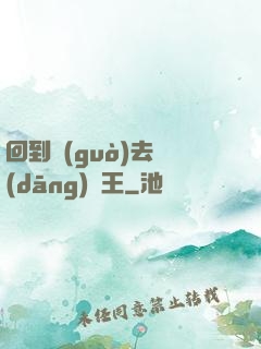 回到過(guò)去當(dāng)釣王