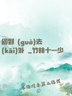 回到過(guò)去開(kāi)外掛