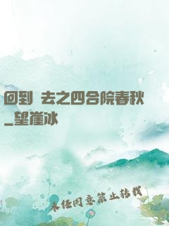 回到過去之四合院春秋