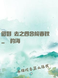 回到過去之四合院春秋