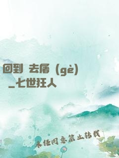 回到過去屠個(gè)龍