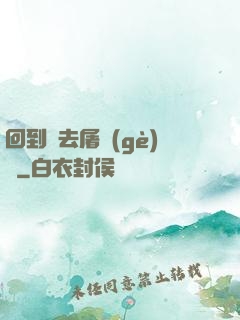 回到過去屠個(gè)龍