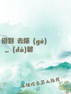 回到過去屠個(gè)龍