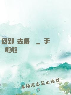 回到過去屠個龍