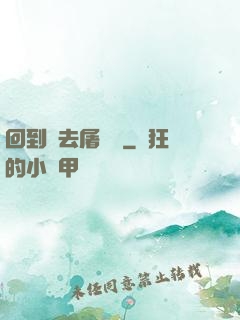 回到過去屠個龍