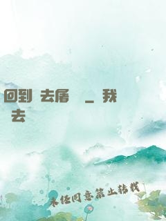 回到過去屠個龍