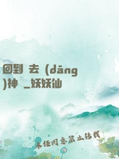 回到過去當(dāng)神話