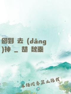 回到過去當(dāng)神話