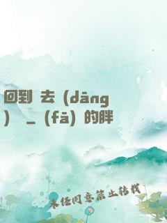 回到過去當(dāng)編劇