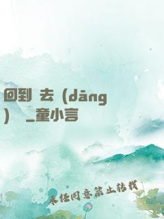 回到過去當(dāng)編劇