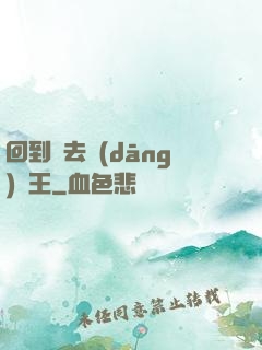 回到過去當(dāng)釣王