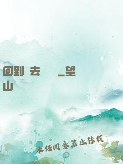 回到過去當編劇