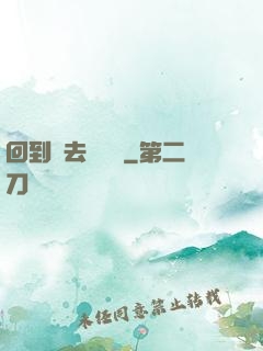 回到過去當編劇