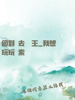 回到過去當釣王