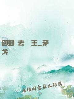 回到過去當釣王