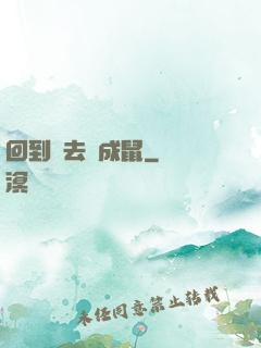 回到過去變成鼠