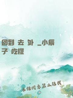 回到過去開外掛