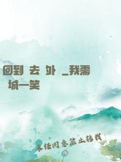 回到過去開外掛