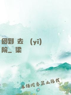 回到過去開醫(yī)院