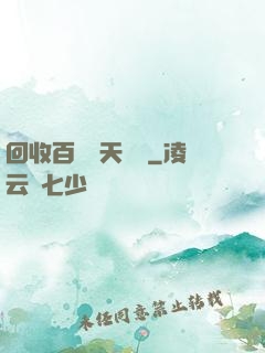 回收百萬億天賦點