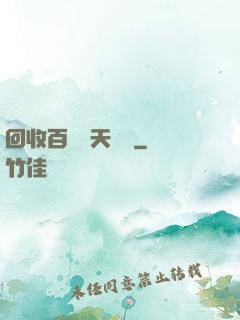 回收百萬億天賦點