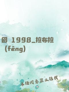 回檔1998
