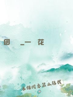 回歸圖騰