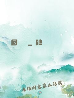 回歸圖騰