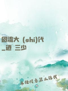 回流大時(shí)代