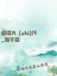 回流大時(shí)代