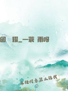 回響榮耀